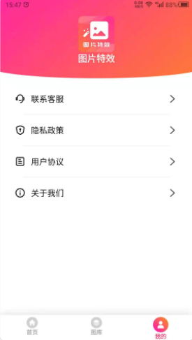 图片特效之家app图1