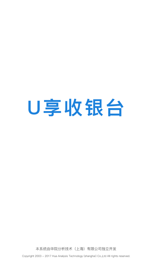 U享收银台app官网最新版图3