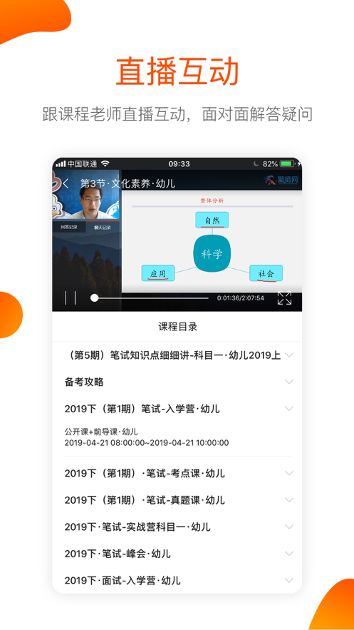 聚师课堂app手机版2021图片1