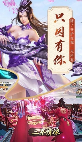 一剑斩仙之诛魔乱世手游图2