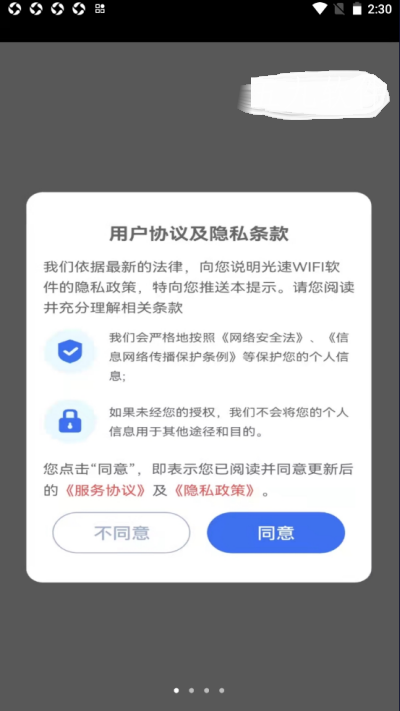 光速WiFi卫士app图片1