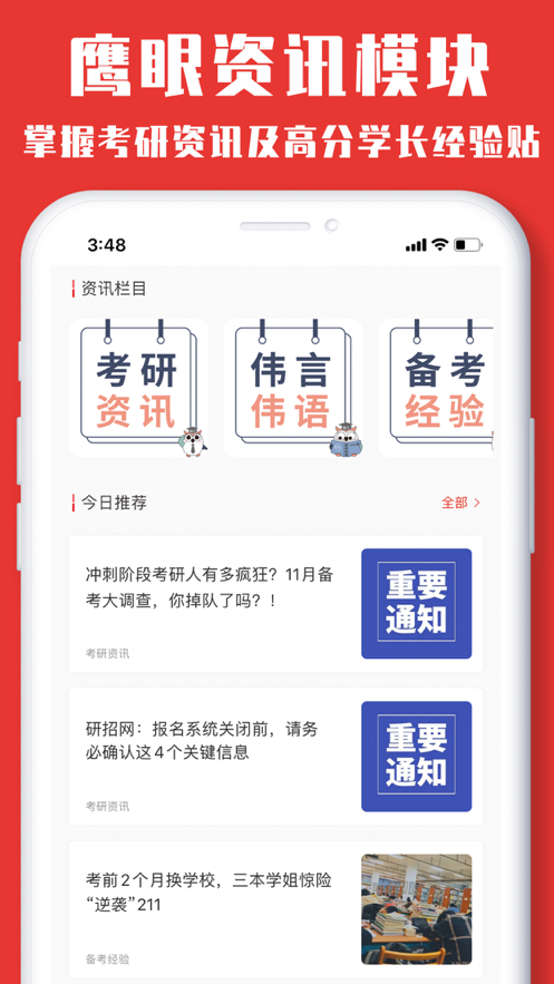 韦林考研app图1