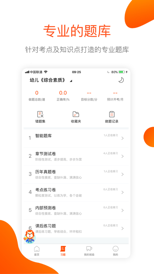 聚师课堂app下载安装苹果手机版2021图1