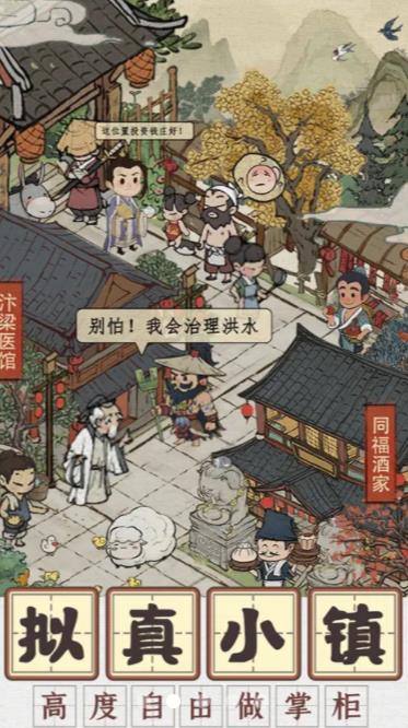 向往的医馆游戏官方安卓版图2
