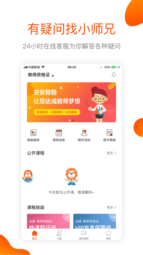 聚师课堂app下载安装苹果手机版2021图2