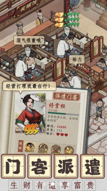 向往的医馆游戏官方安卓版图3