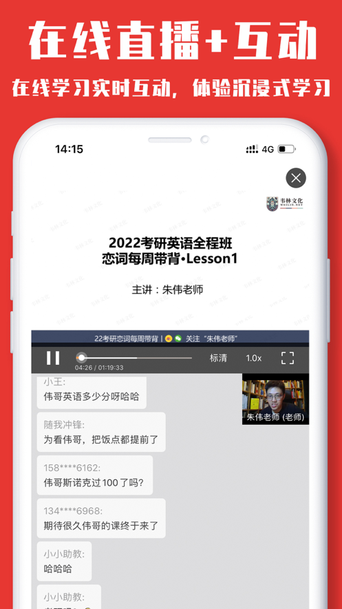 韦林考研app图2