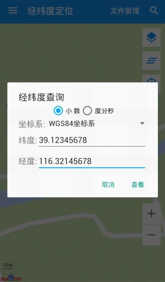 经纬度定位app软件手机最新版图1