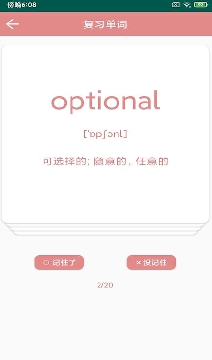 优者单词app图1