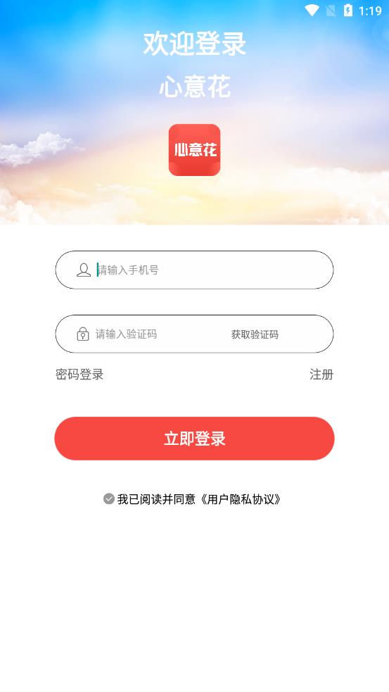 心意花app安卓版图1