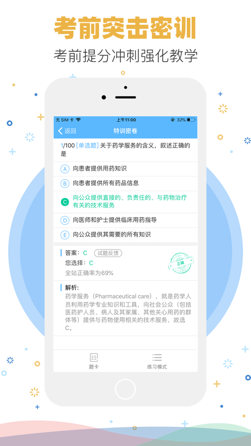 考试宝典app下载安装2021手机版图1