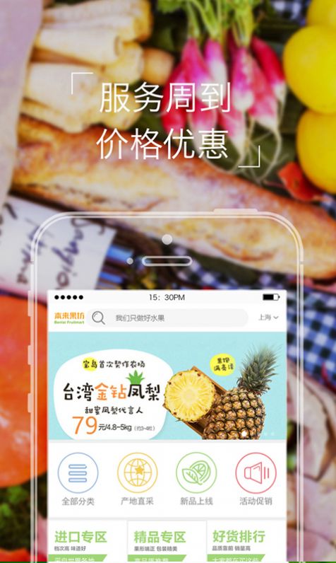 本来果坊app官网最新版图2