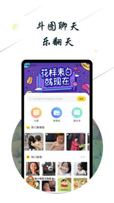 斗图小蜜app图片1