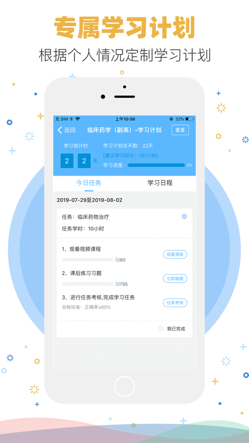 考试宝典app下载安装2021手机版图2