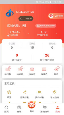 快来拼app官方版图3