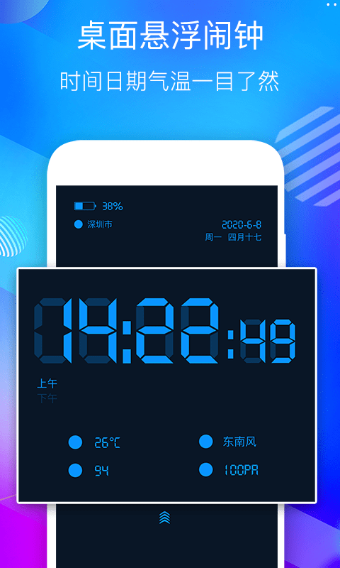 桌面悬浮时钟app官网最新版图3
