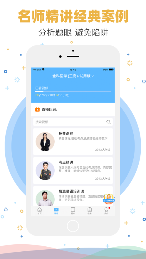 考试宝典app下载安装2021手机版图3