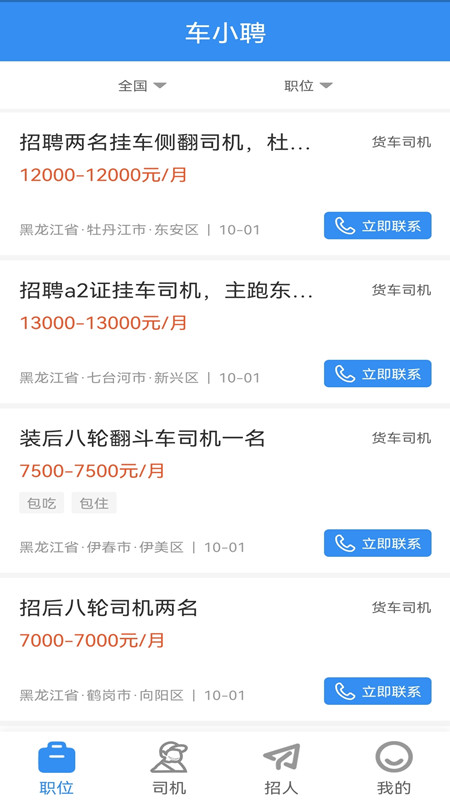 车小聘app官方版图2