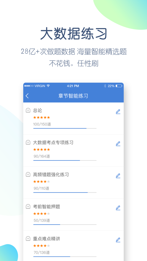 二建万题库app最新手机版官方下载图2