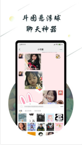 斗图小蜜app图1