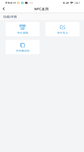 NFC扫描助手app图片1