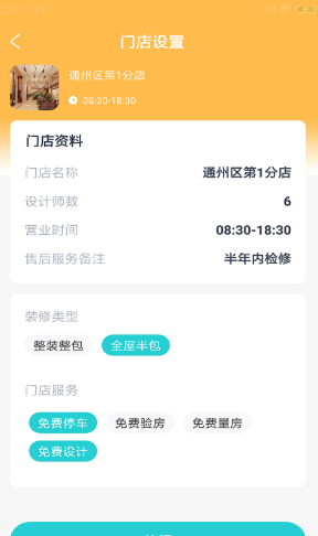 鲲筑店乐助app官方版图1