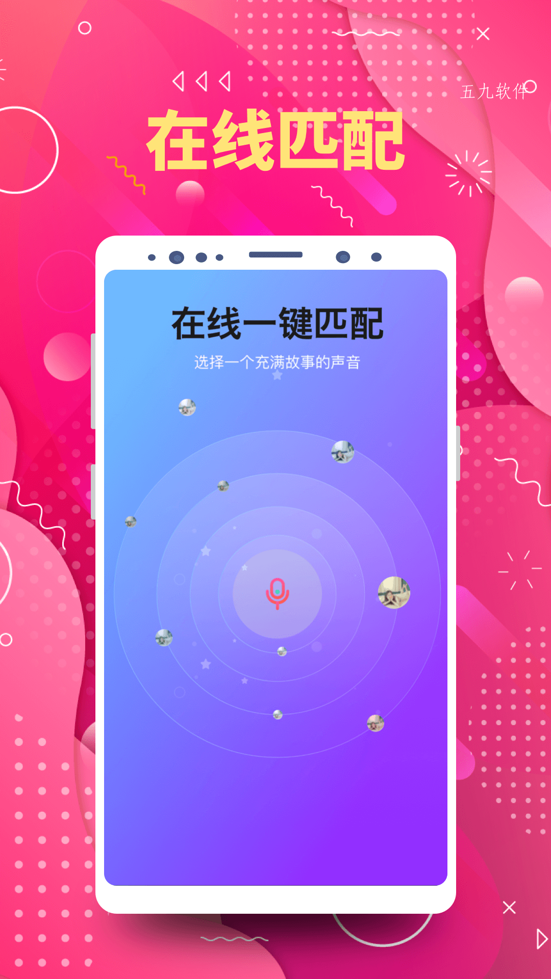 真人欢聊app官网版图3