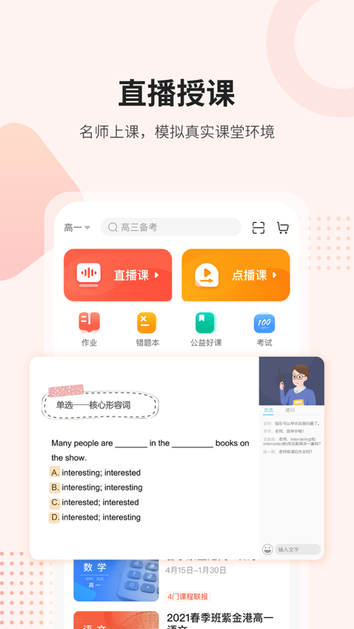 课后网app官方最新版2021图1