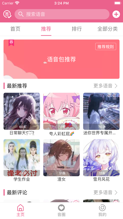 萌我变声器app手机版2021图片1