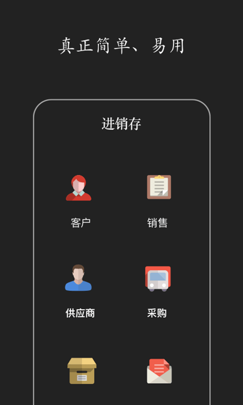 百草进销存销售管理app官方版图2