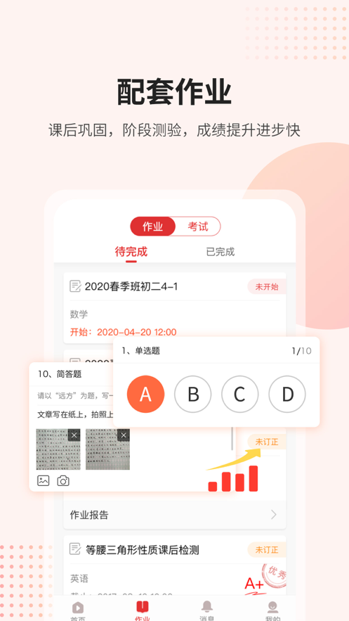 课后网app官方最新版2021图2