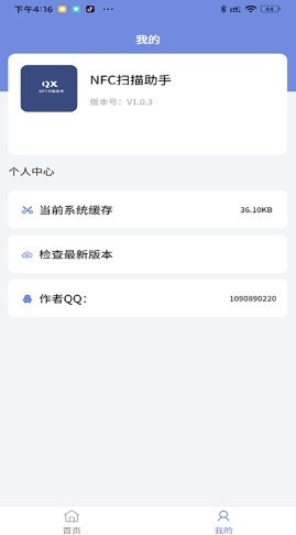 NFC扫描助手app官方版图1
