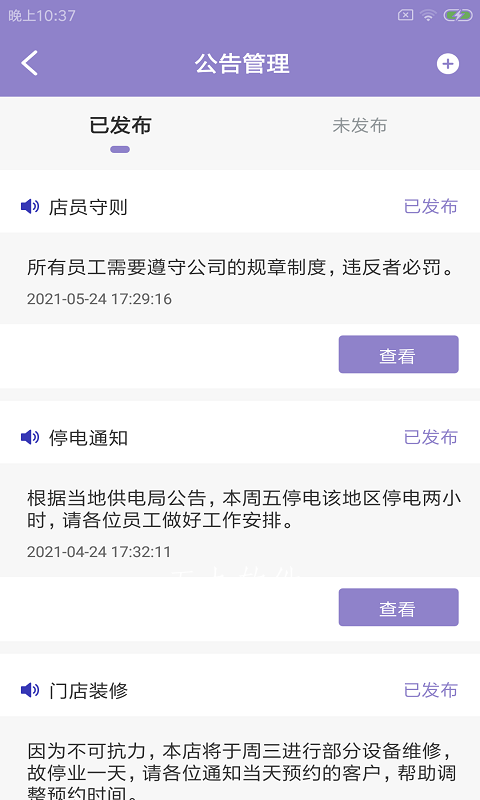 斯驹企智app手机版图2