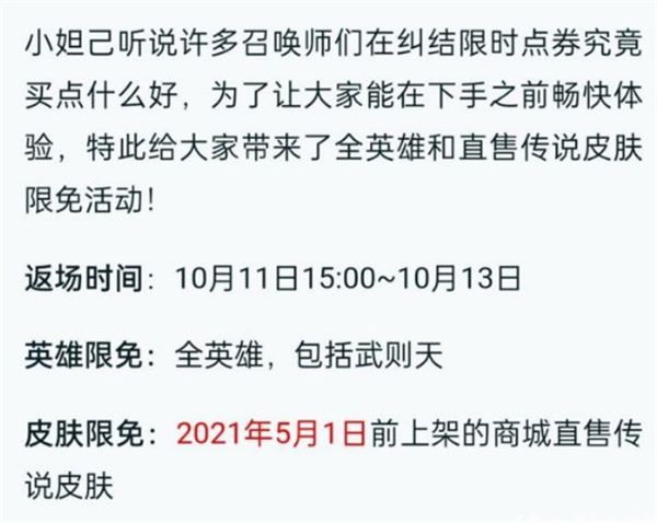 王者荣耀签到送限定皮肤在哪？全英雄传说限定皮肤领取方法图片2