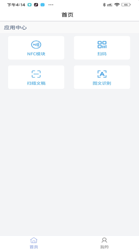 NFC扫描助手app官方版图3