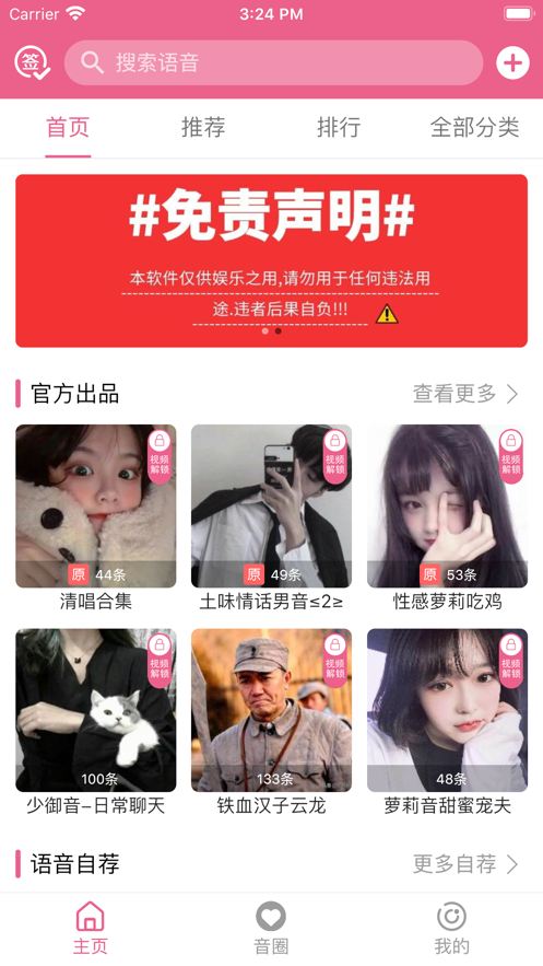 萌我变声器app手机版2021图3