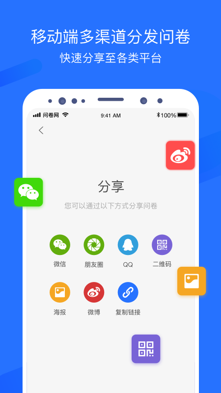 问卷网app官方下载最新版图3