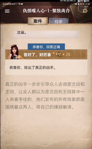 赏金侦探仇恨噬人心1聚散离合攻略图片1