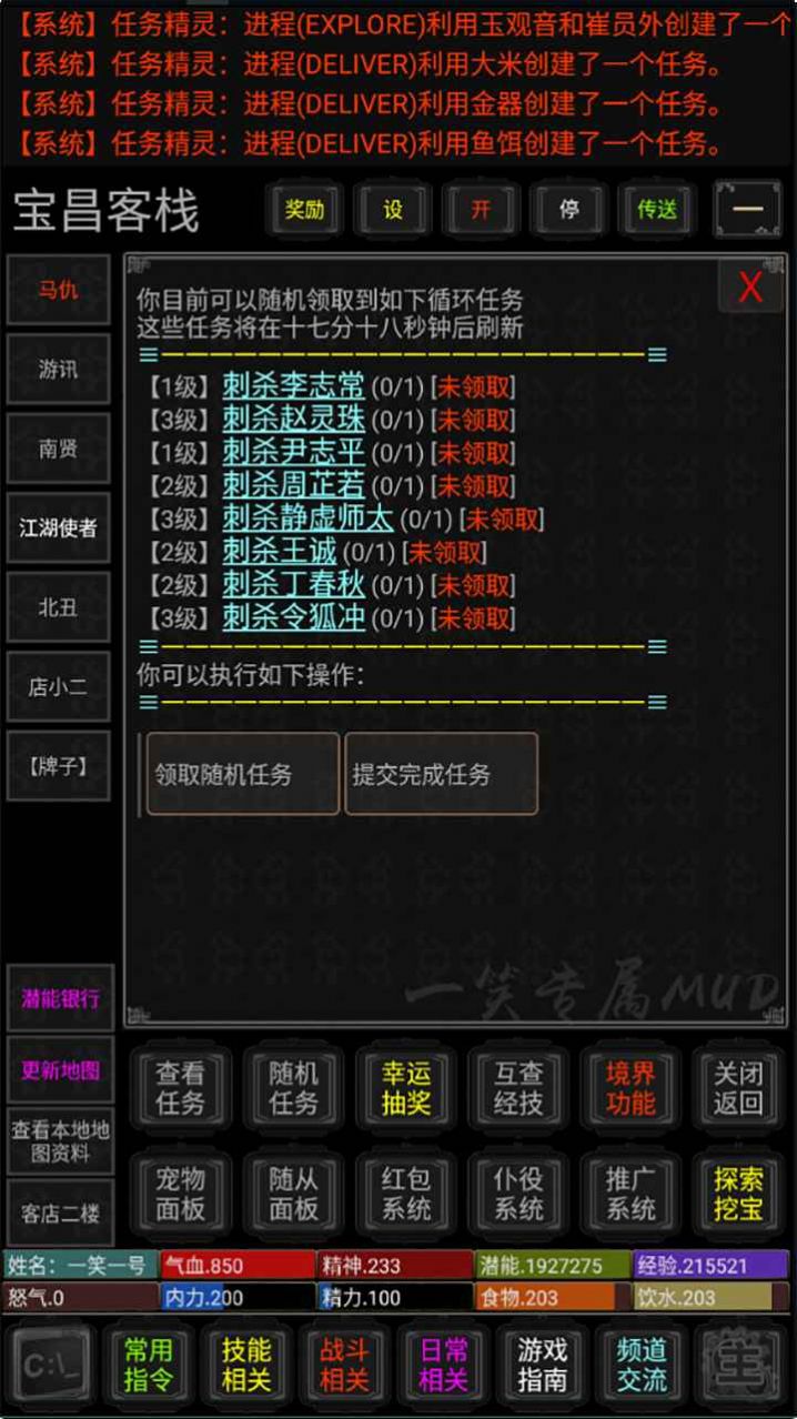 一笑江湖Mud游戏安卓版图1