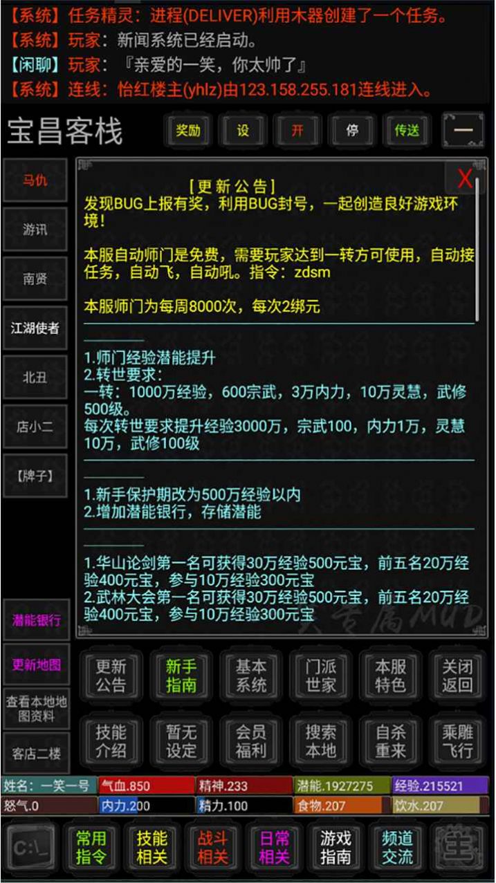 一笑江湖Mud游戏安卓版图2