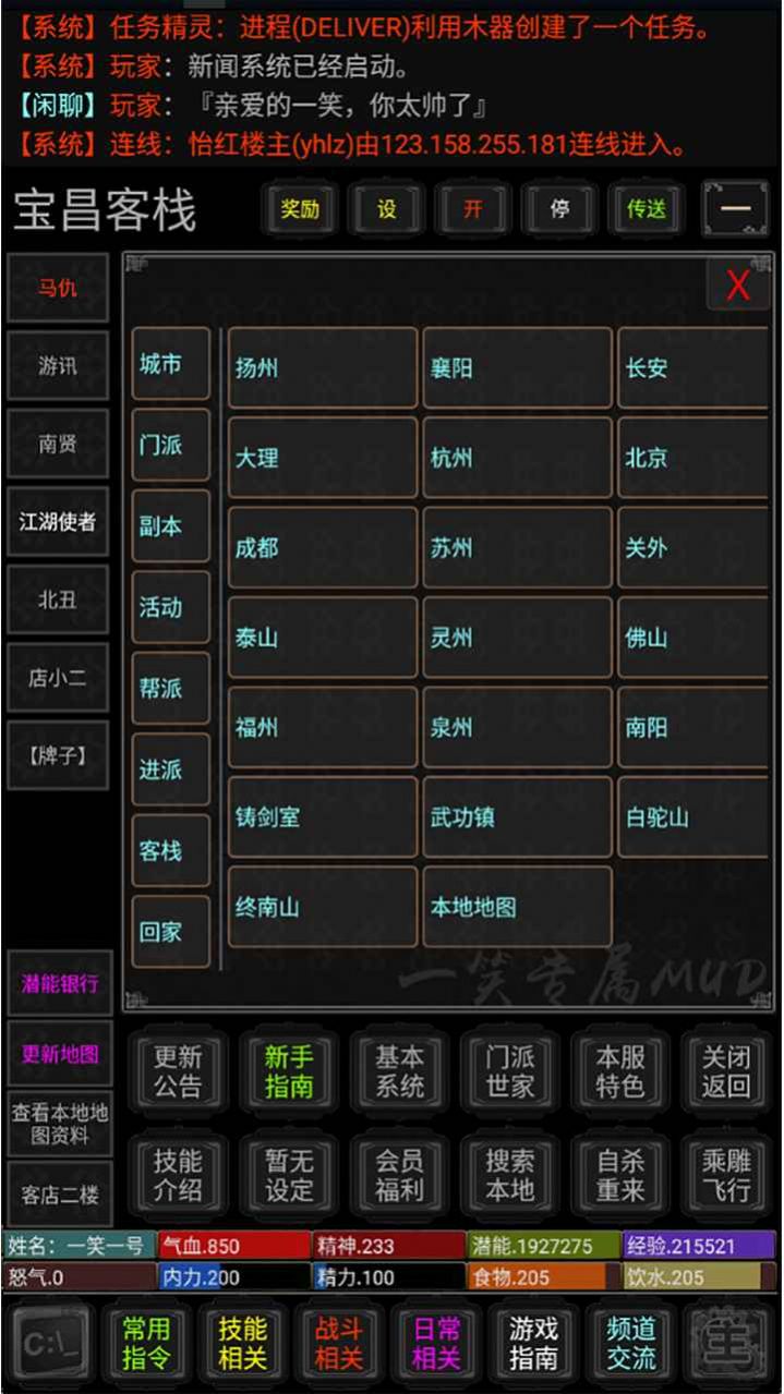 一笑江湖Mud游戏安卓版图3