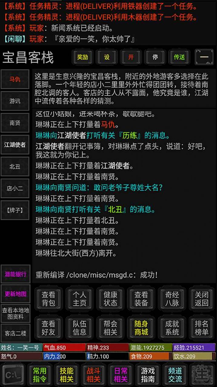 一笑江湖Mud游戏图片2