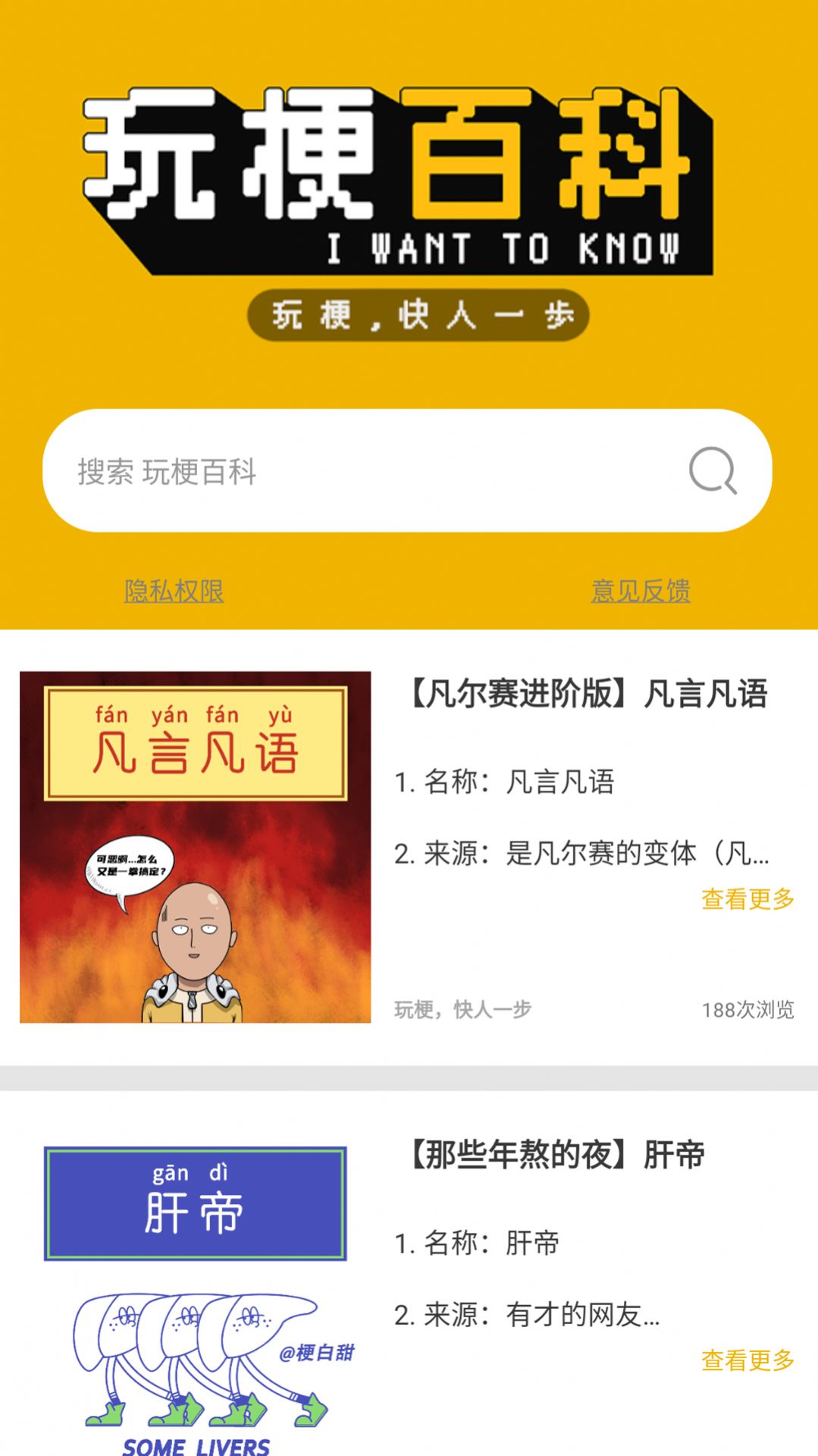 玩梗百科app图2