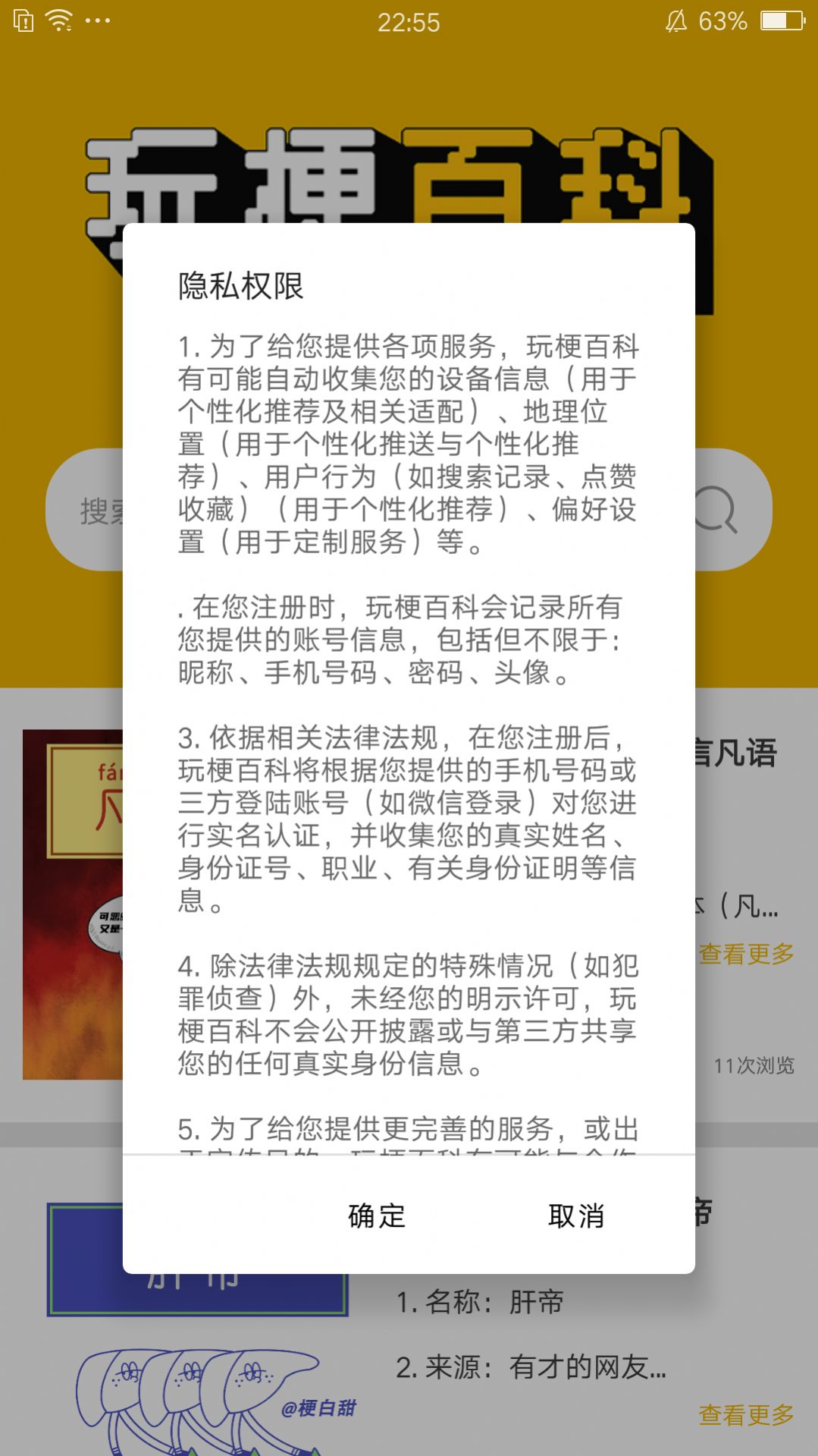 玩梗百科app图片1