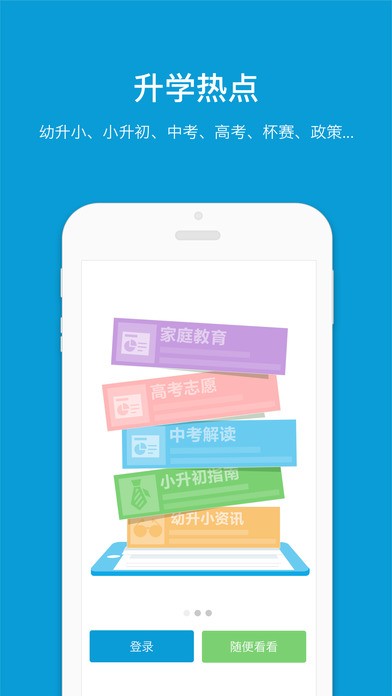 家长帮app官网版图1