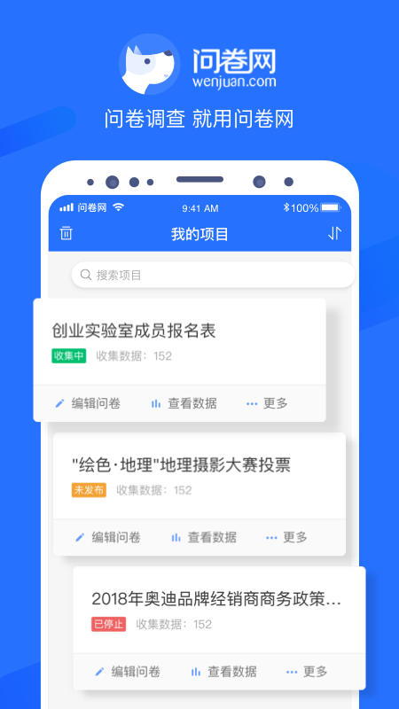 问卷网app官方图片2