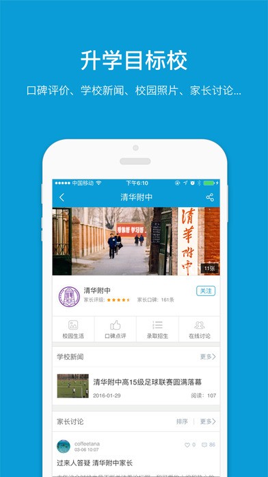 家长帮app官网版图3