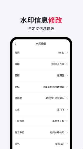 经纬相机水印app图片1