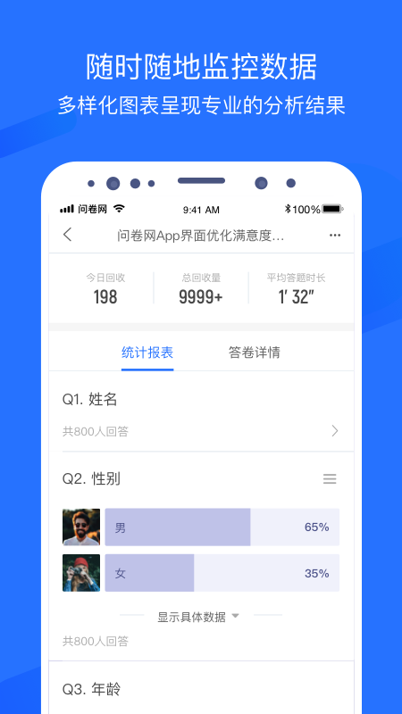 问卷网app官方下载最新版图2