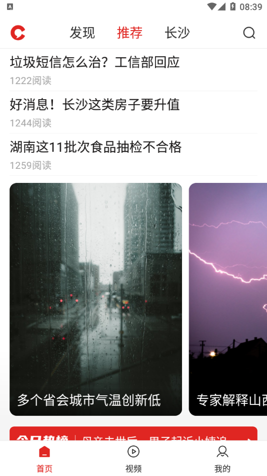 晨视频app手机版图2